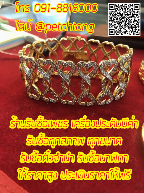 รับซื้อกำไลเพชร ให้ราคาสูง ประเมินฟรี