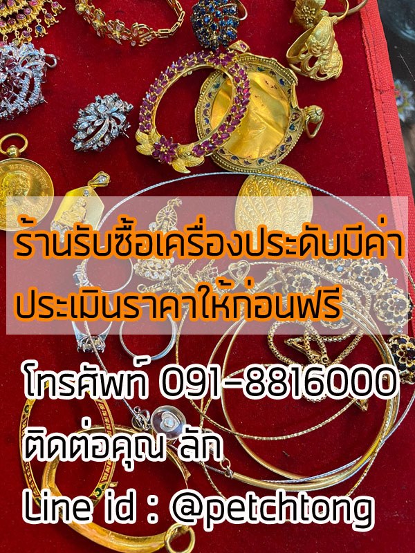 รับซื้อต่างหูเพชร ให้ราคาสูง ประเมินฟรี
