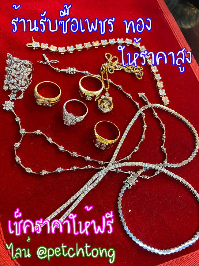 รับซื้อสร้อยเพชร ให้ราคาสูง ประเมินฟรี