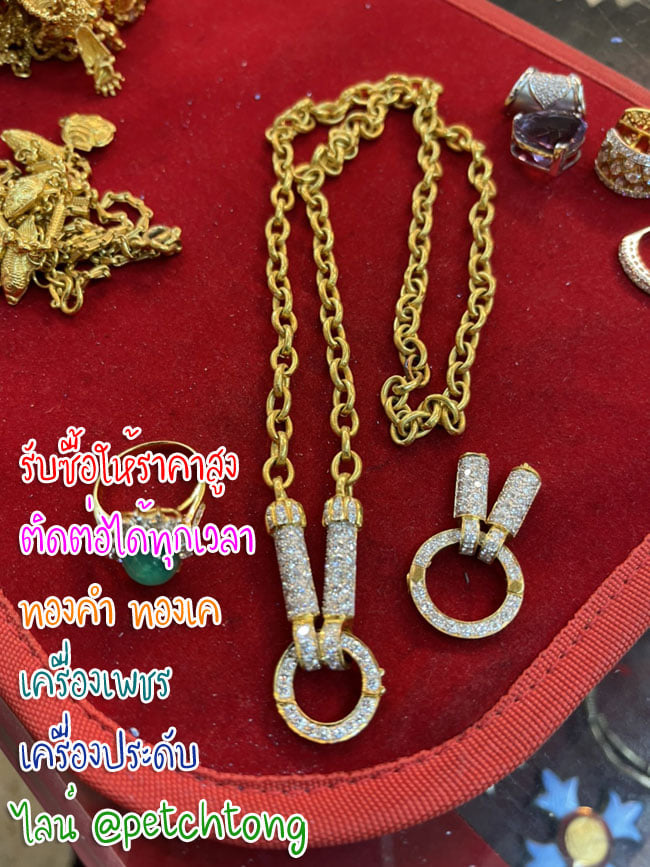 รับซื้อจี้เพชร ให้ราคาสูง ประเมินฟรี
