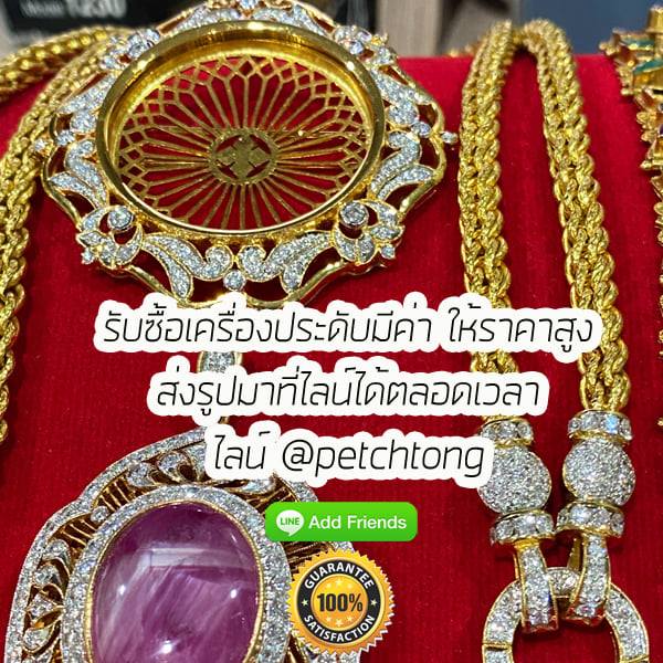 รับซื้อเครื่องเพชรทุกประเภท